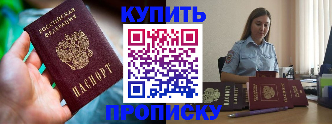 прописка законно в Вольске