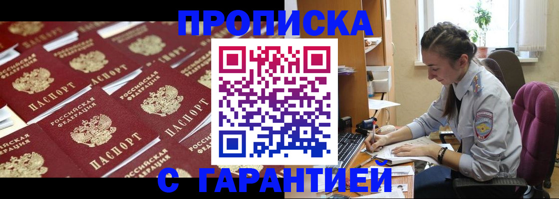 прописка ребенка в Вольске